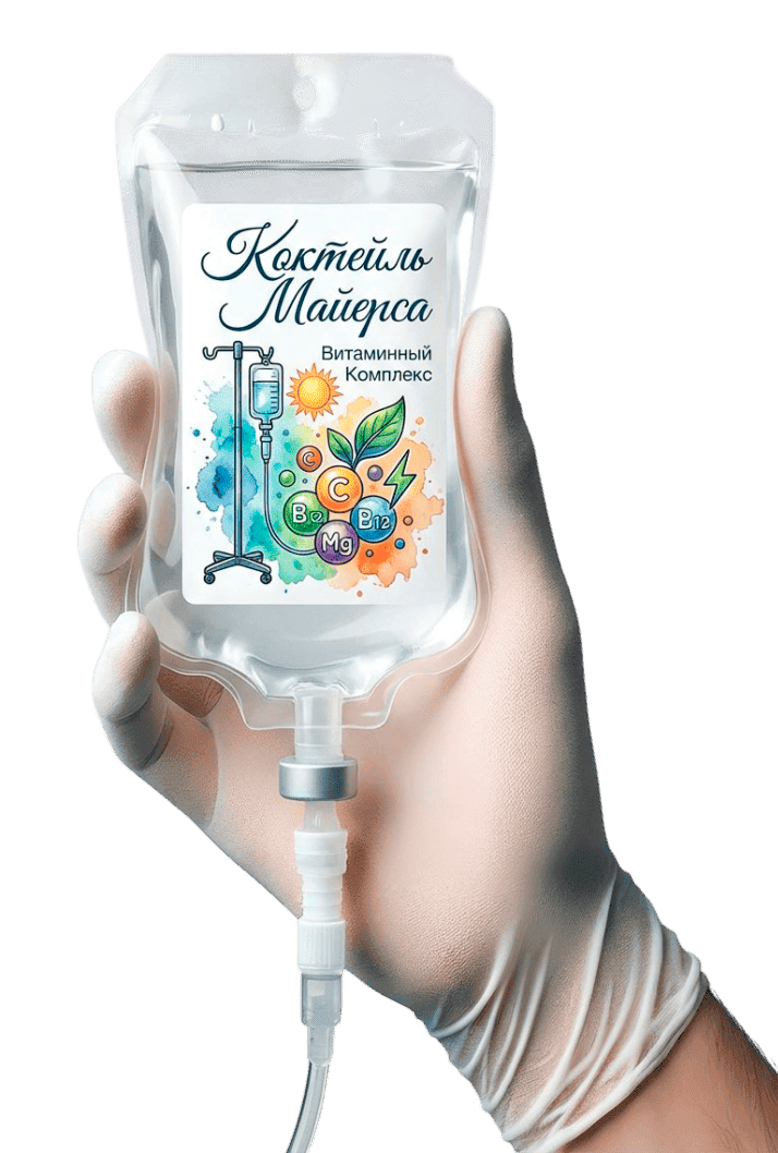 Капельница  «Коктейль Майерса» — инфузионная терапия на Пхукете